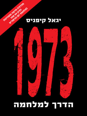 cover image of הדרך למלחמה, 1973 - מהדורה חדשה (1973, The Road to War)